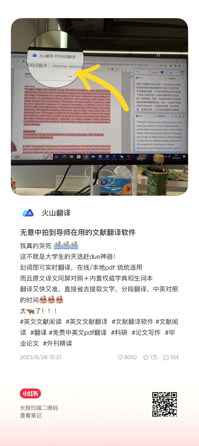 小红书 · 文献翻译
