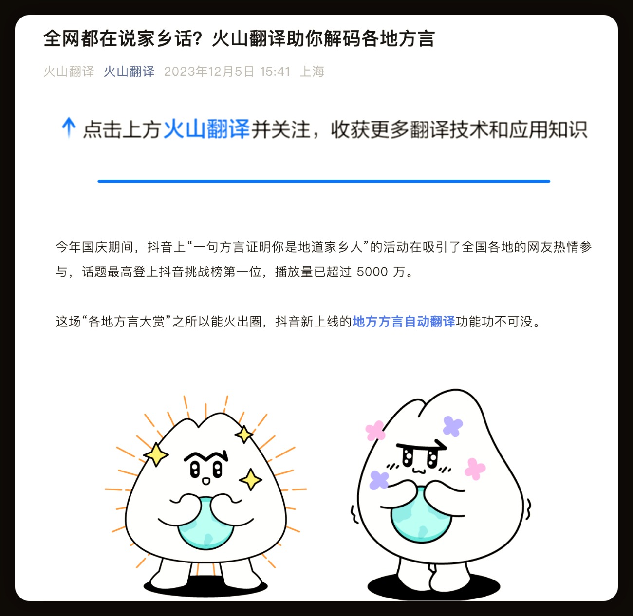 公众号 · 方言大赏