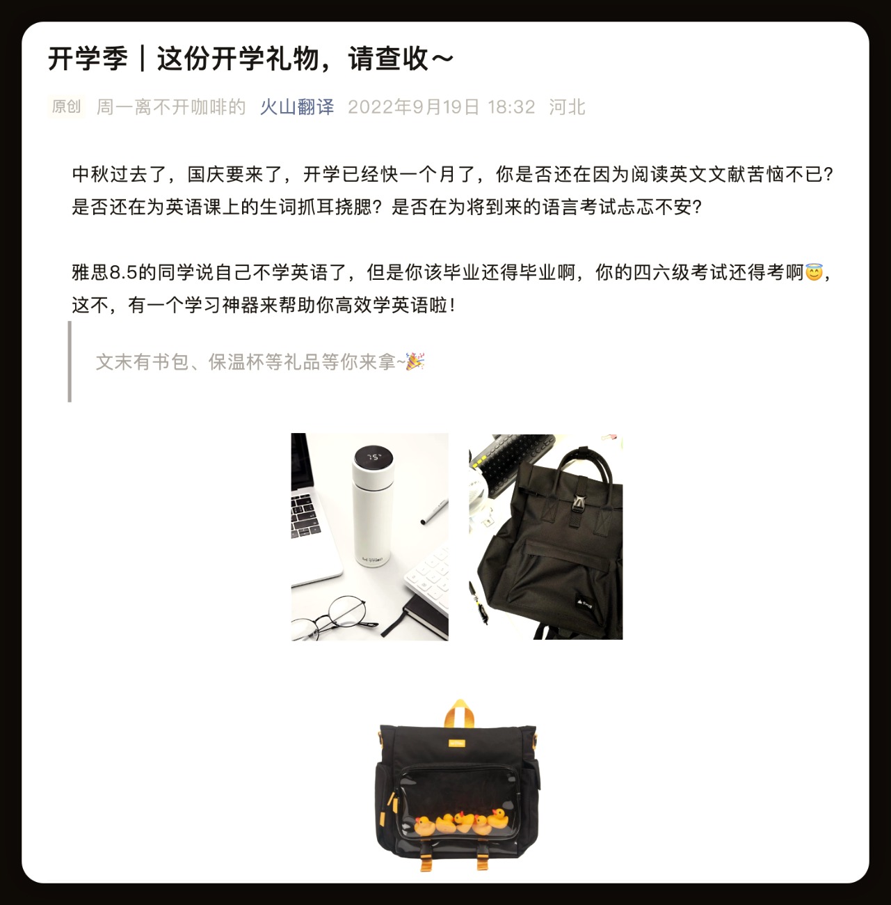 公众号 · 开学季推文
